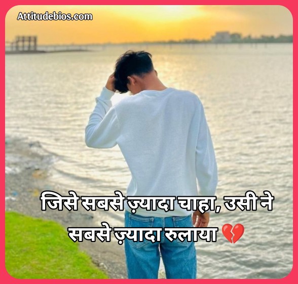 Instagram Bio Shayari Sad